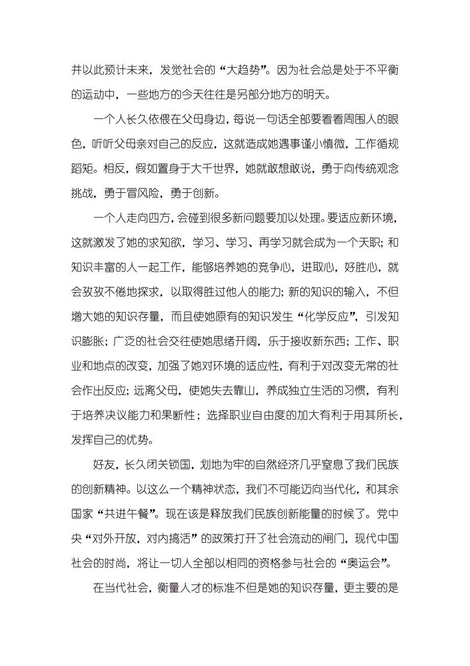 行稳致远 致远行的友人_第2页