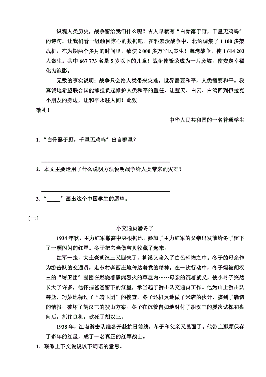 最新人教版四年级下册第四单元测试题(难)(附答案)_第4页