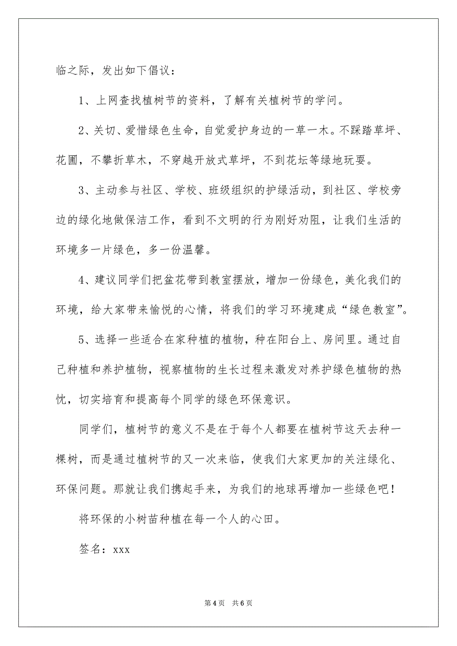 植树节倡议书四篇_第4页