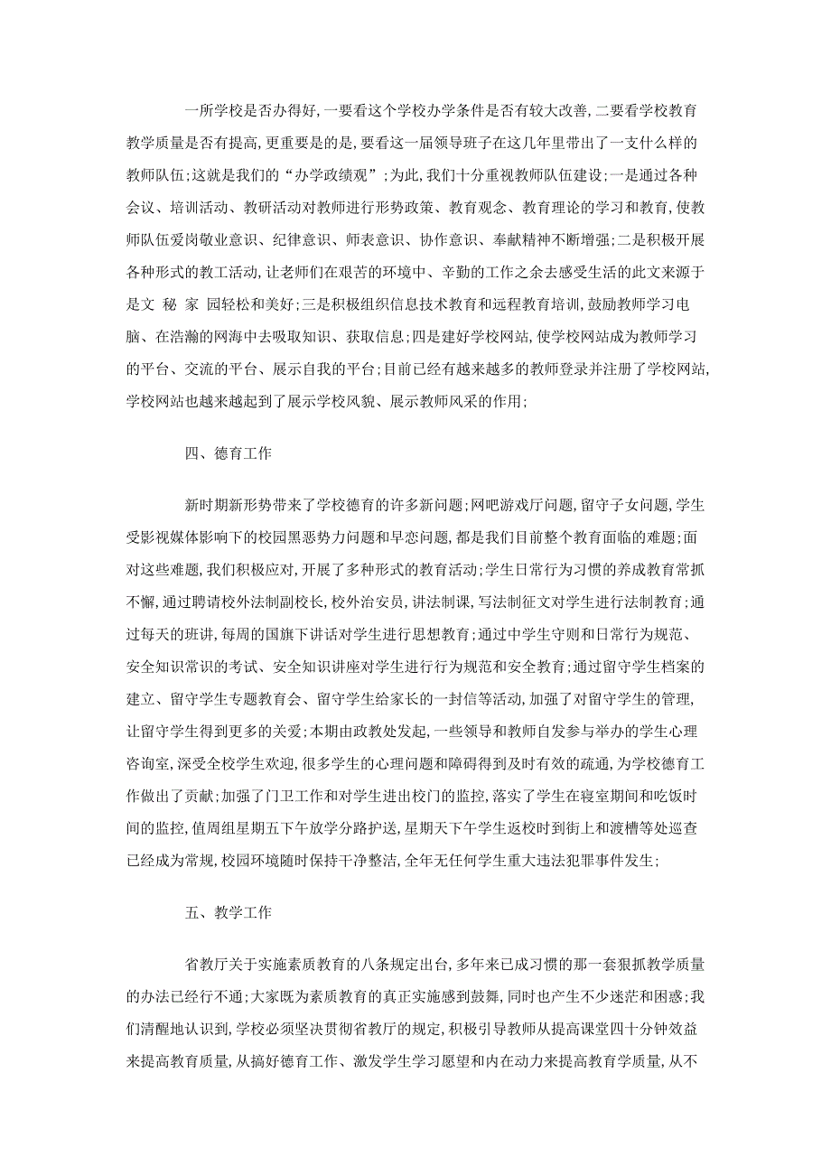 学校领导子述职报告_第2页