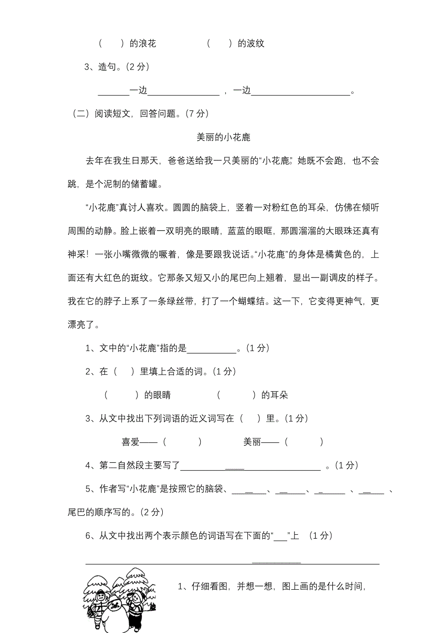 小学二年级(上)语文练习试题_第3页