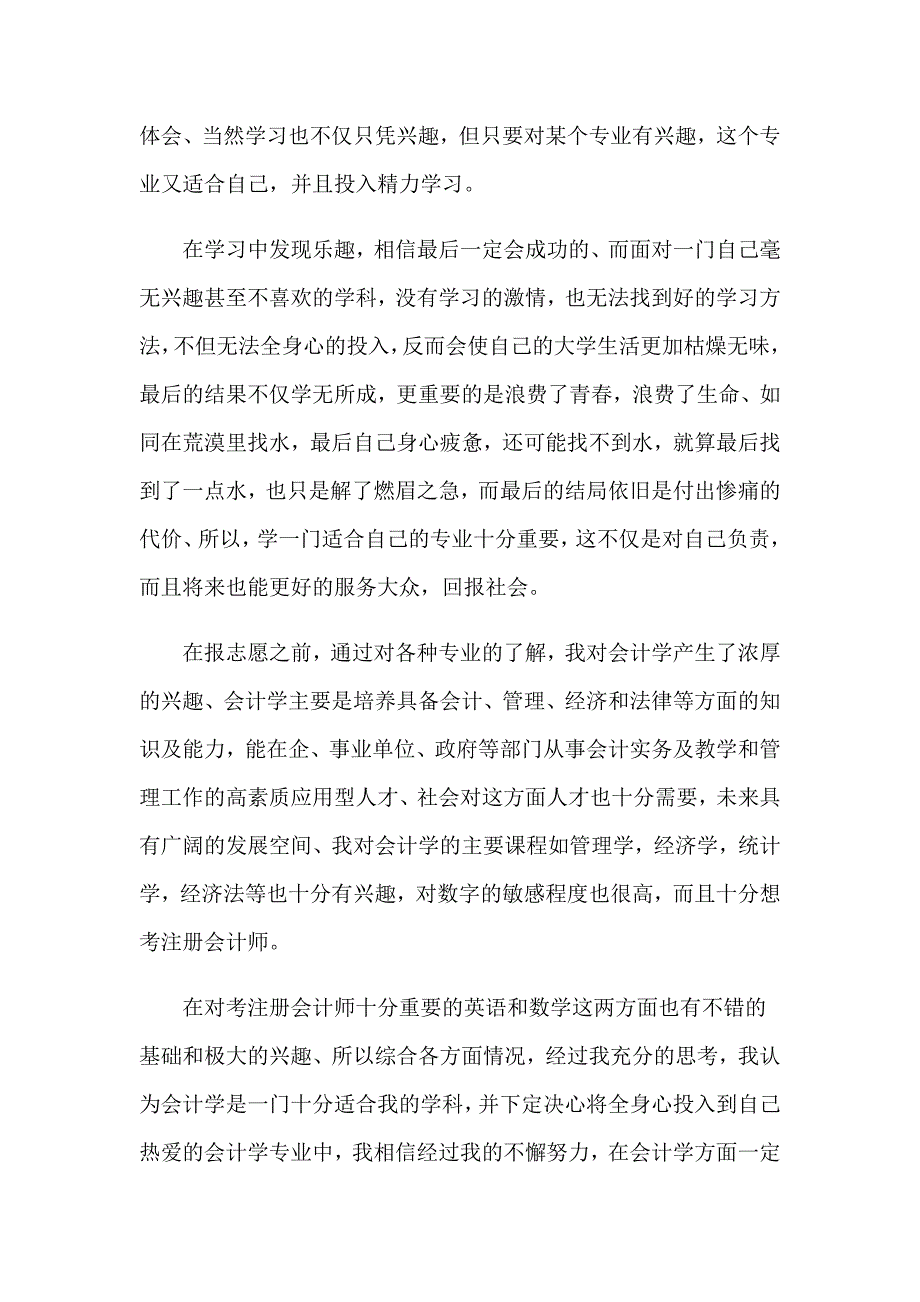 大一新生转专业申请书14篇_第3页