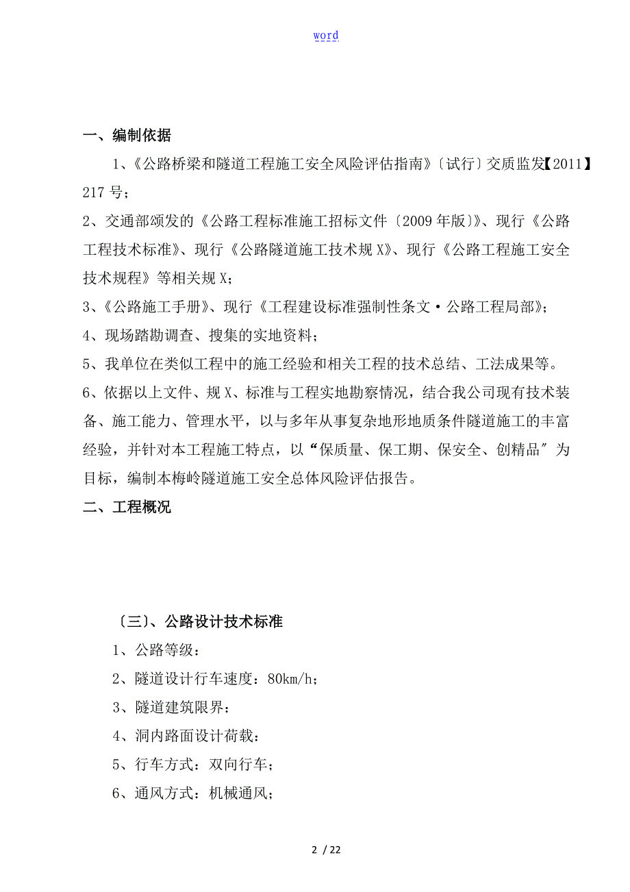 安全系统风险评估报告材料终_第2页