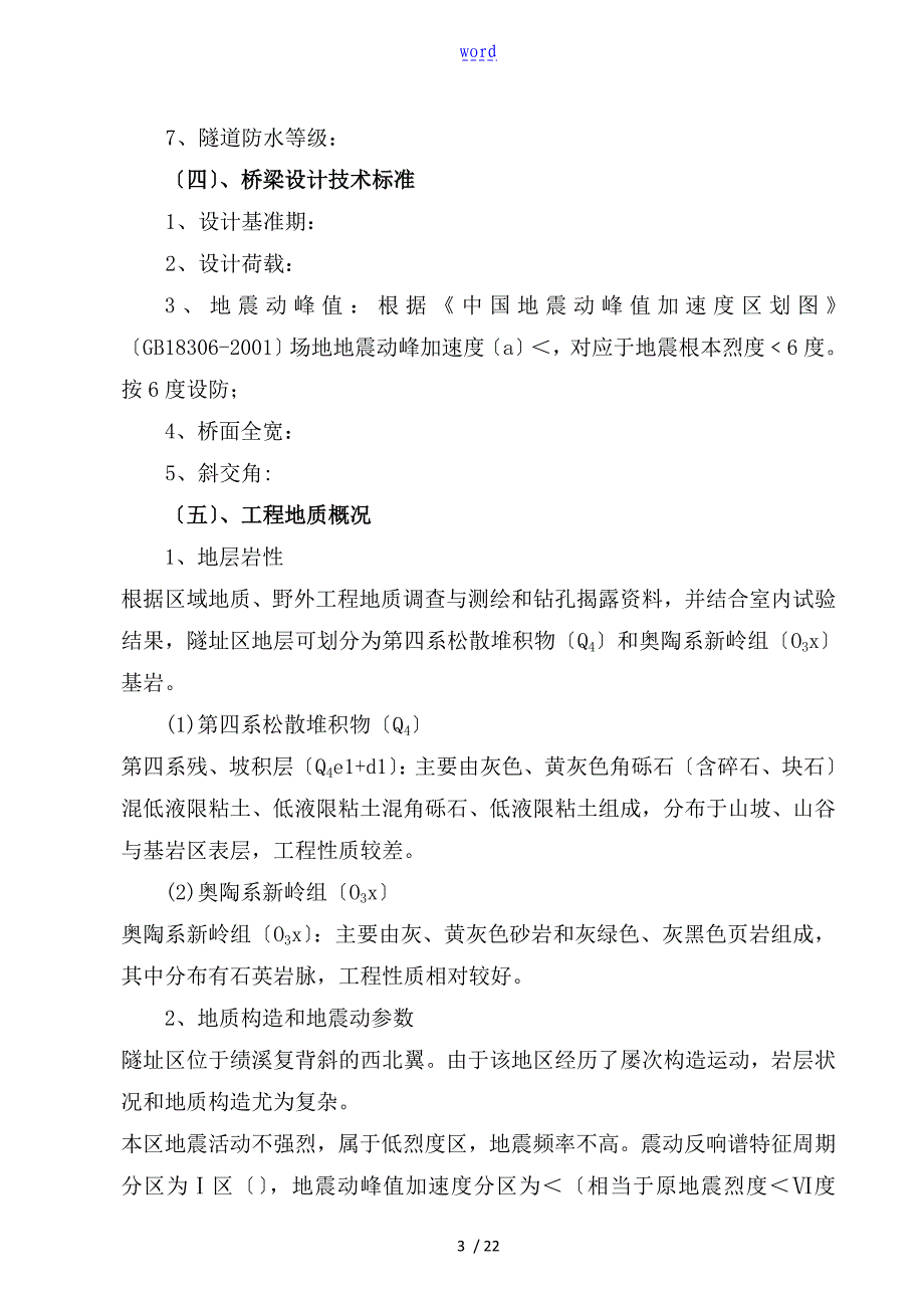 安全系统风险评估报告材料终_第3页