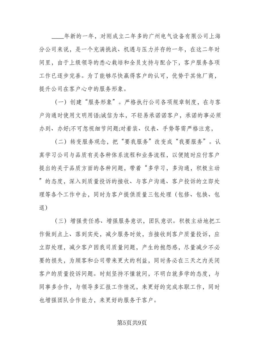 公司员工2023年度工作计划标准范文（四篇）.doc_第5页