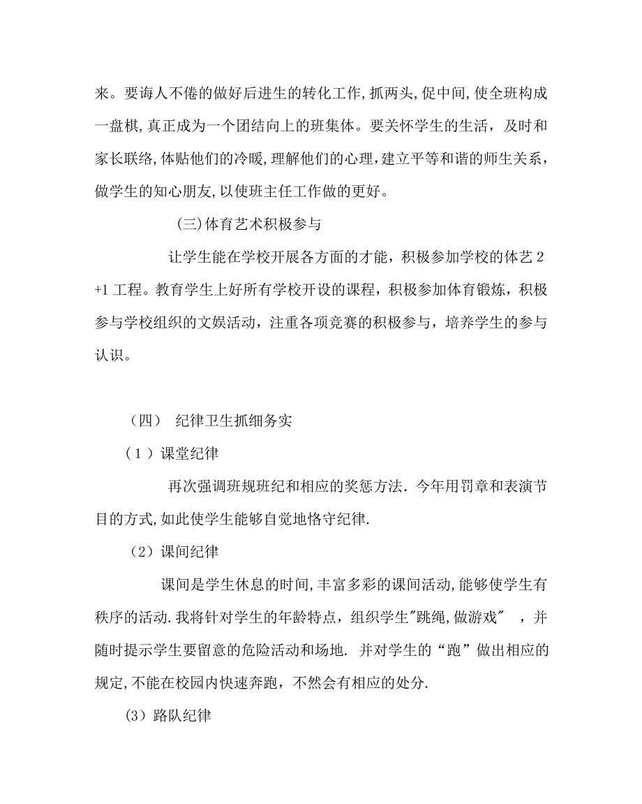 班主任工作范文三年级班主任工作计划二_第4页