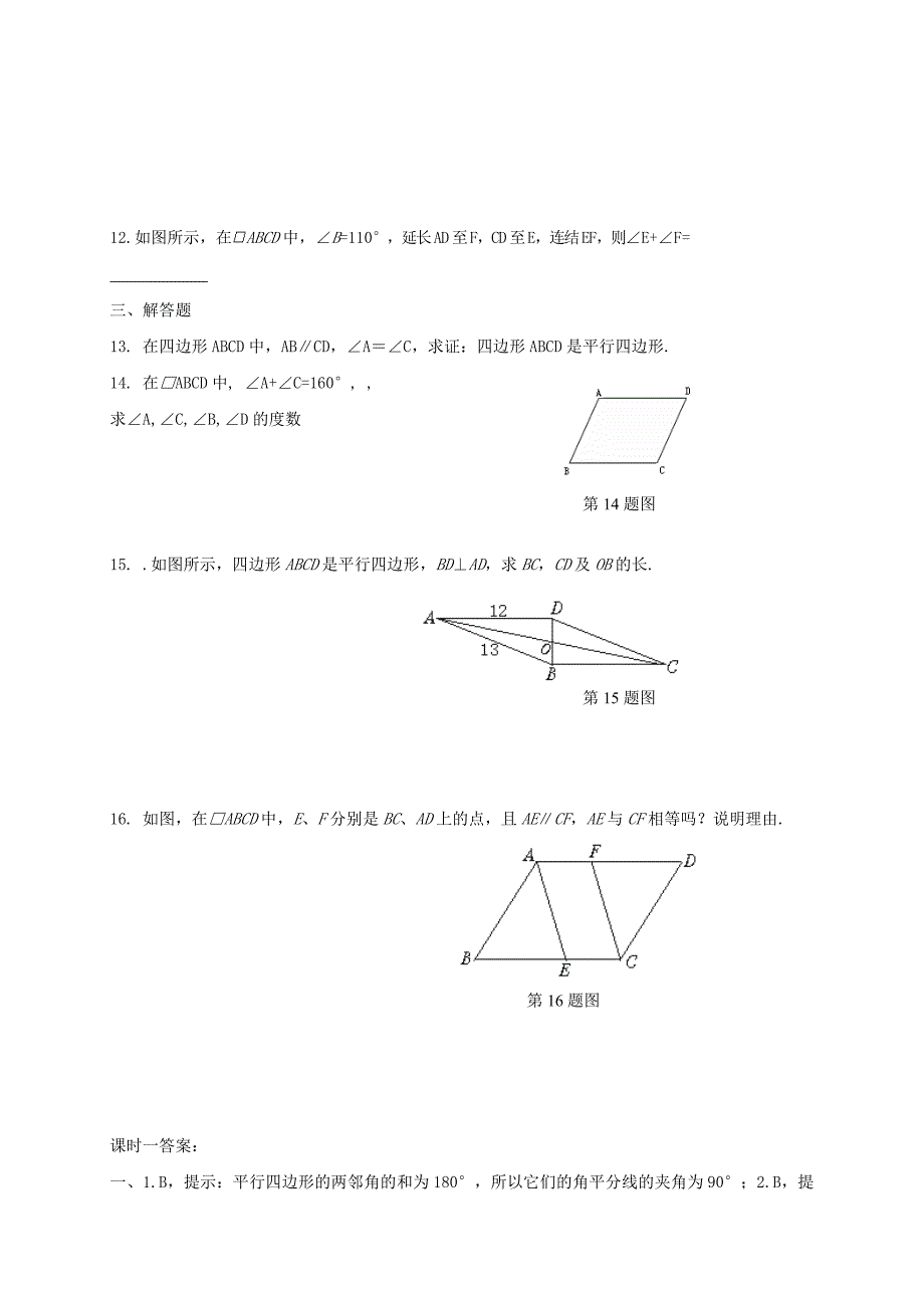 最新八年级数学下册19.2平行四边形课后拓展练习沪科版_第2页