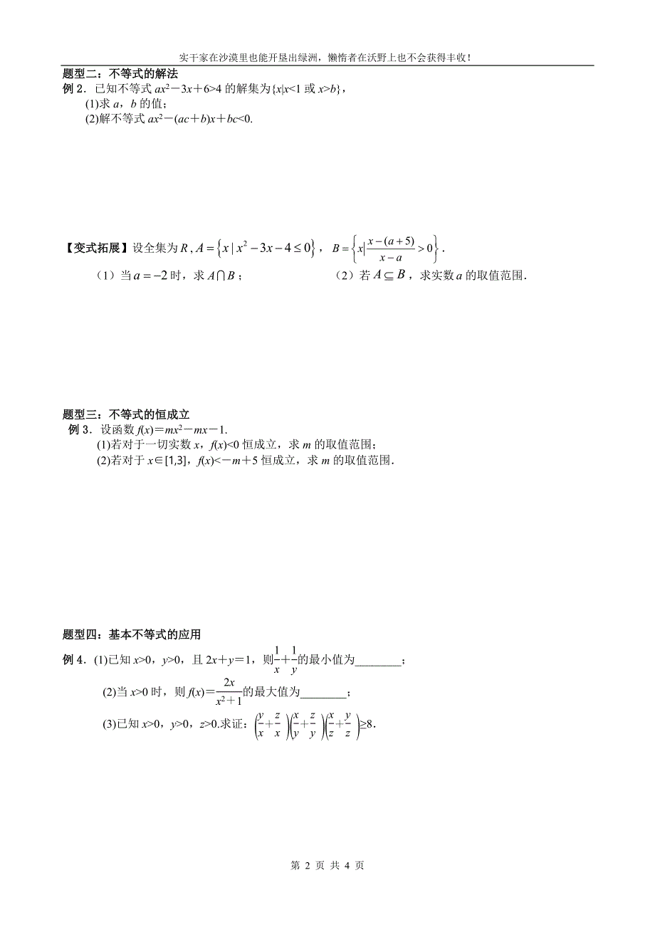 期末专题复习三：不等式.doc_第2页