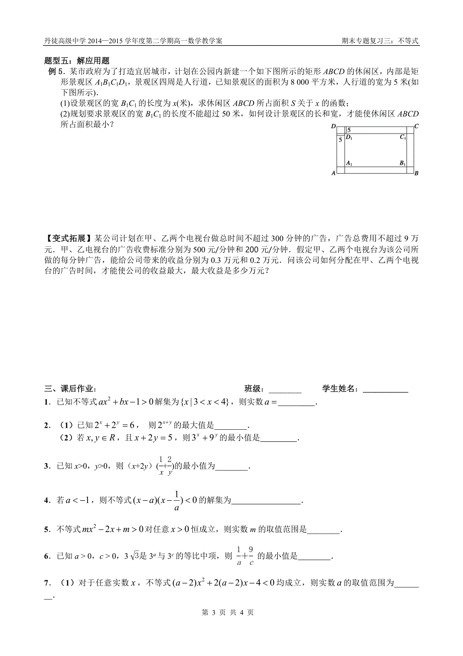 期末专题复习三：不等式.doc_第3页