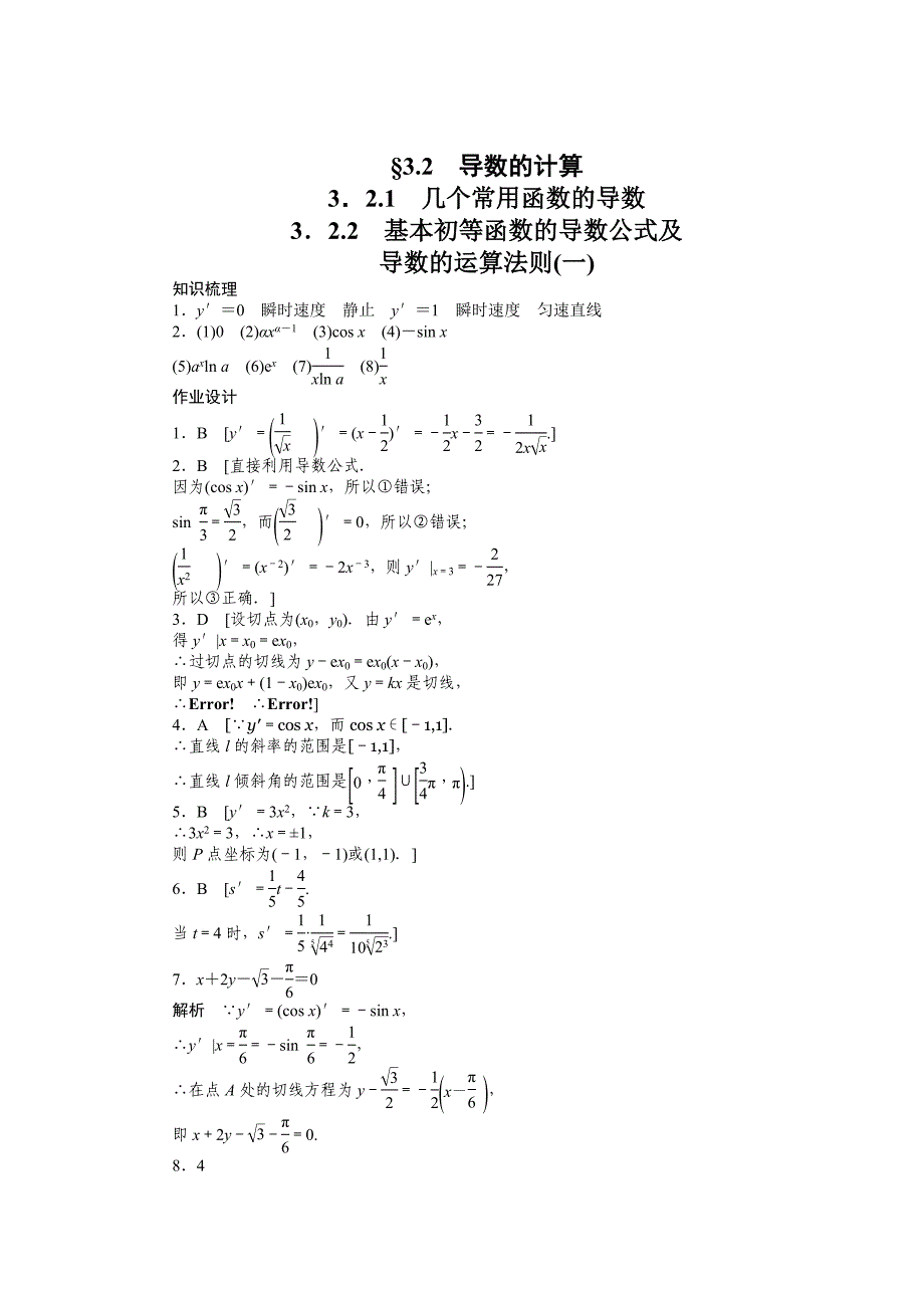 人教a版数学【选修11】作业：3.2.13.2.2含答案_第3页