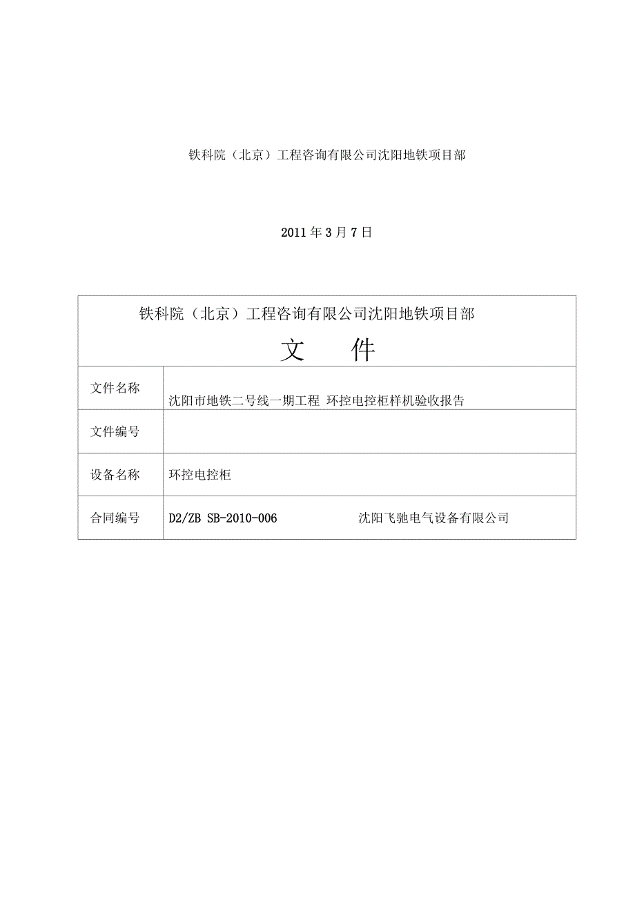 环控电控柜设备样机验收报告_第2页