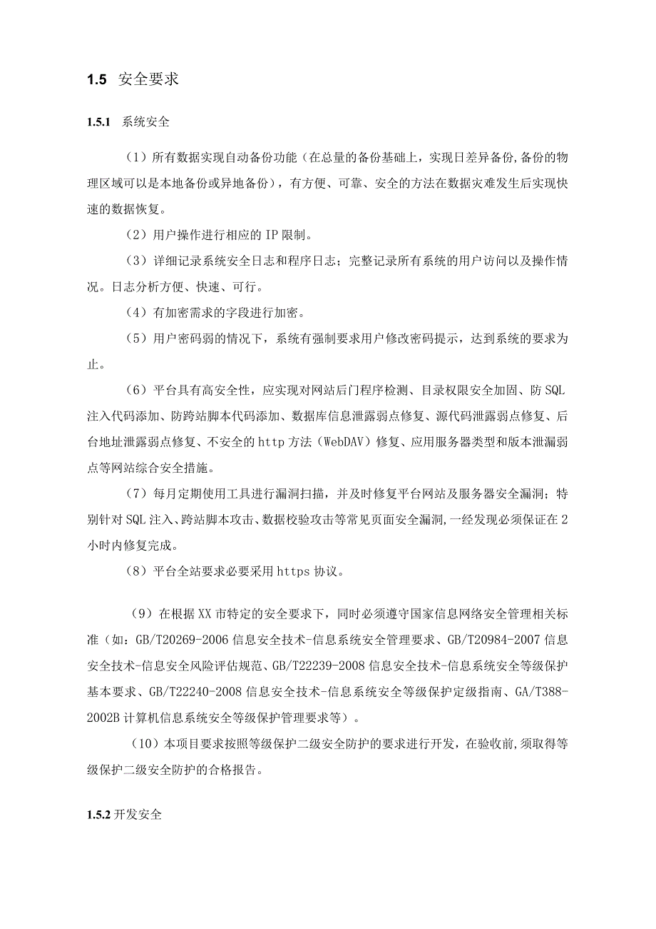 XX市XX幼儿园“童萌小记”幼儿电子成长档案平台开发服务项目建设意见_第4页