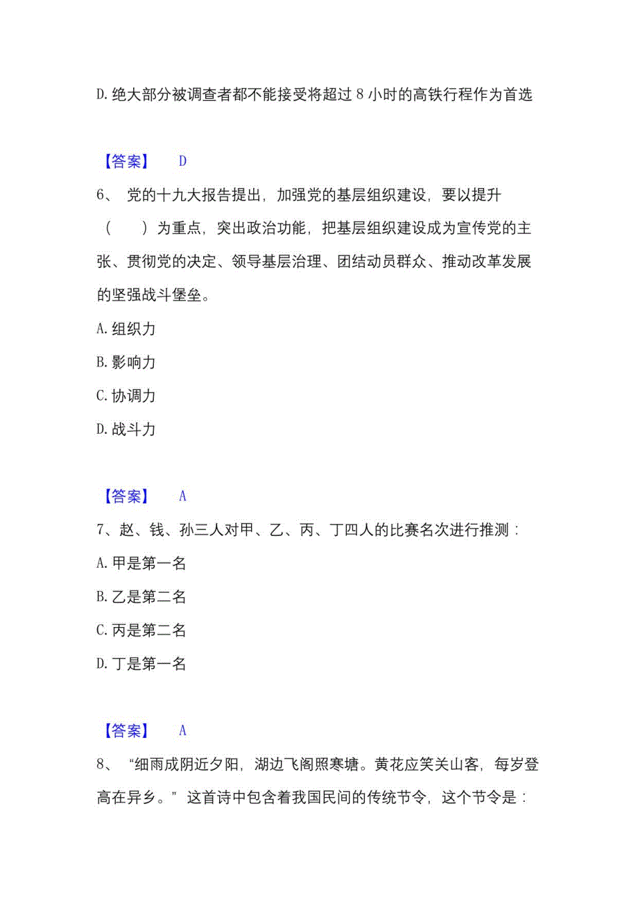 2023年公务员省考之行测通关题库(附答案)_第3页