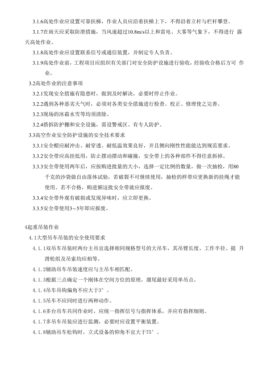 机电安装工程安全技术交底_第4页