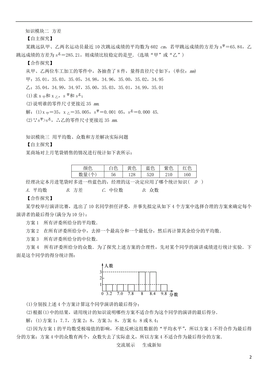 八年级数学下册 20 数据的分析小结与复习学案 新版新人教版_第2页