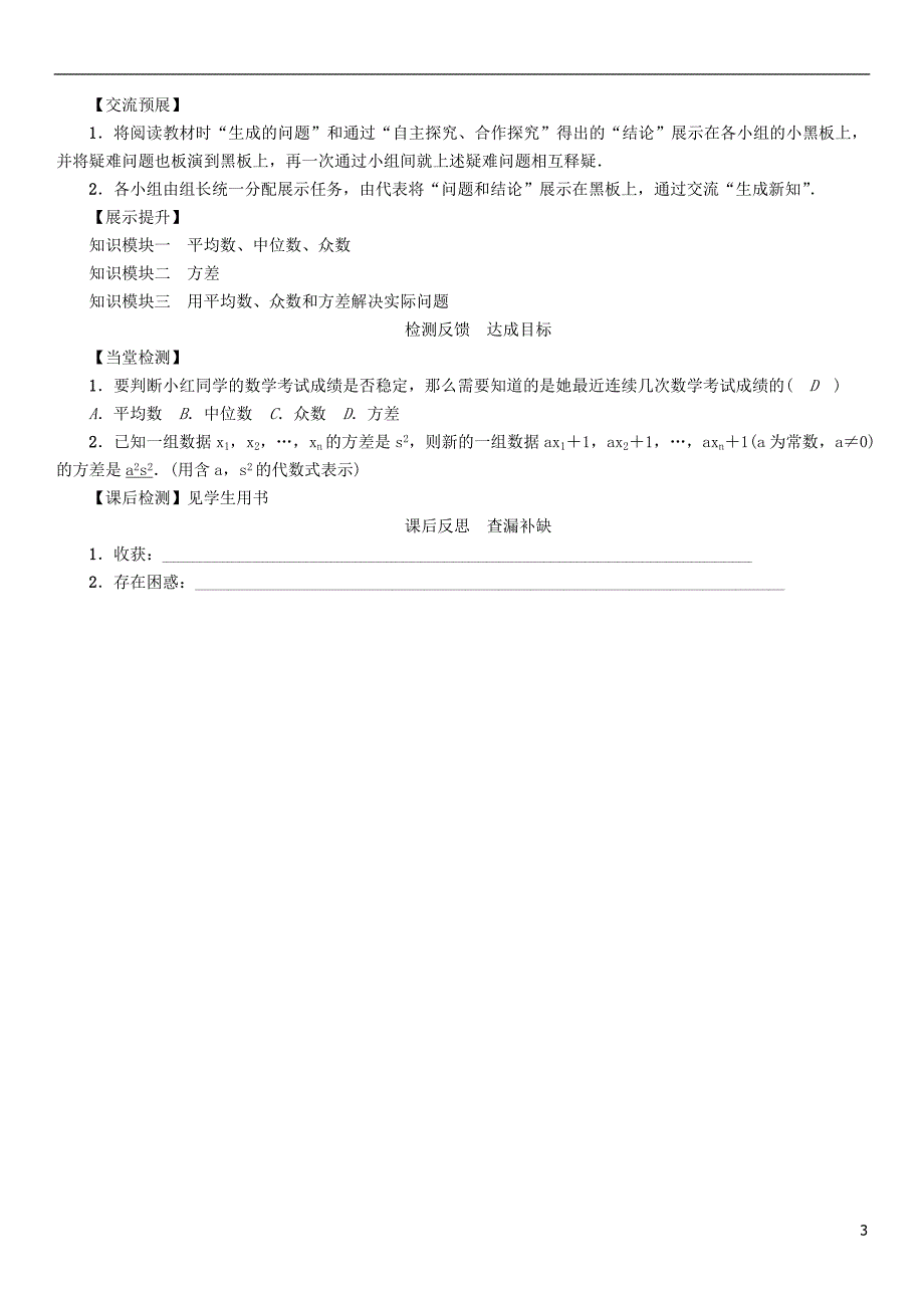 八年级数学下册 20 数据的分析小结与复习学案 新版新人教版_第3页