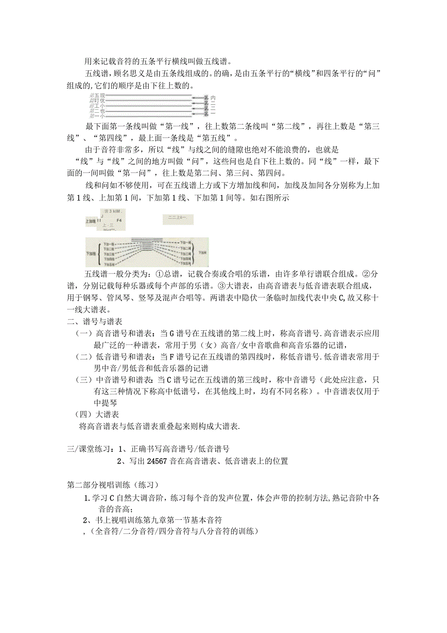 乐理视唱练耳教案_第3页