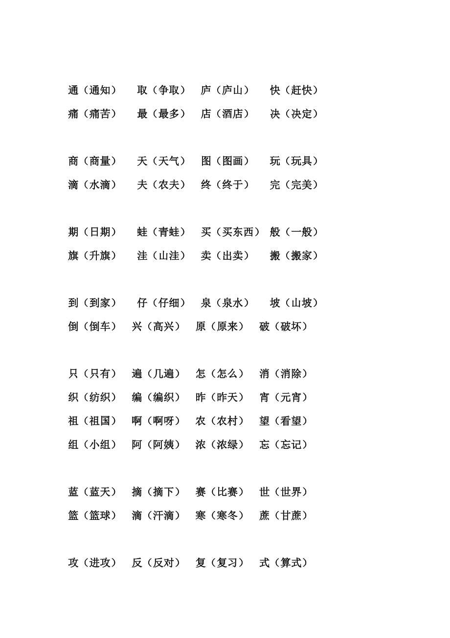 部编版二年级语文下册形近字多音字汇总_第5页