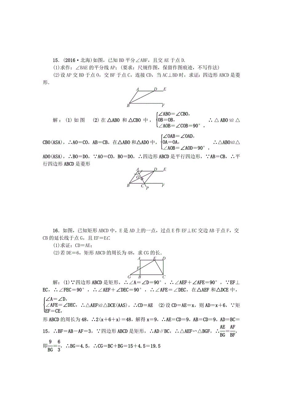 【名校精品】陕西地区中考数学总复习第五章四边形自我测试题_第3页