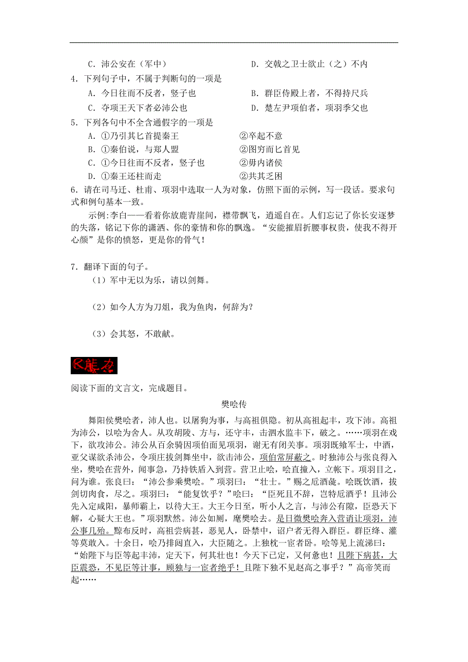 人教版必修一鸿门宴第三课时学案_第3页