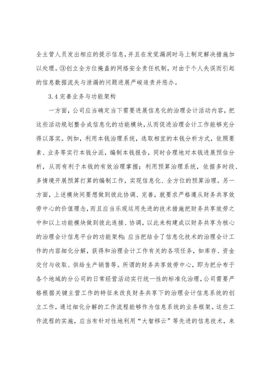 财务共享与管理会计信息化建设研究.docx_第5页