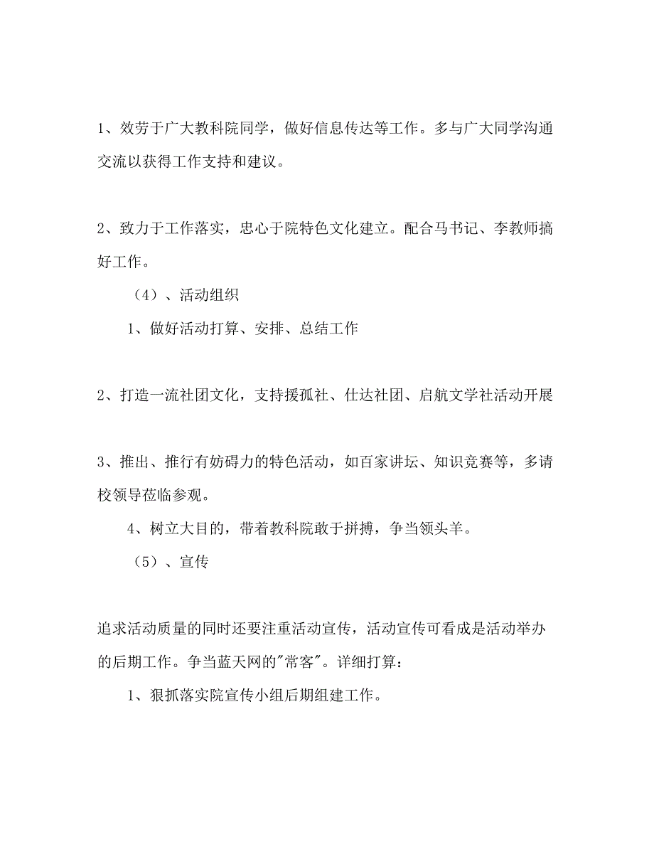 2023竞选院学生会主席工作参考计划范文书.docx_第2页