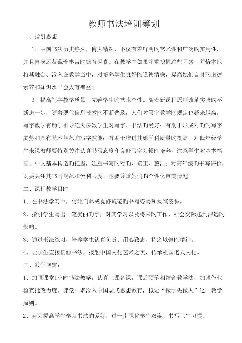 教师书法培训综合计划_第1页