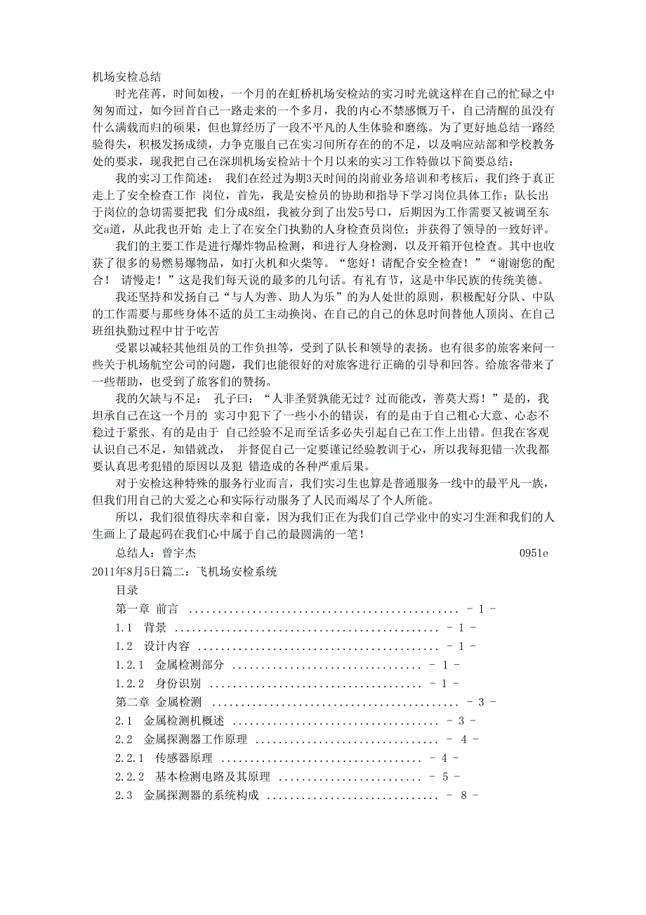 机场安检事迹材料_第1页