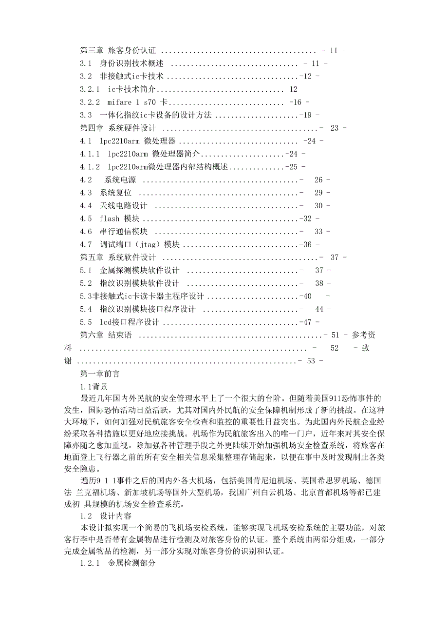 机场安检事迹材料_第2页