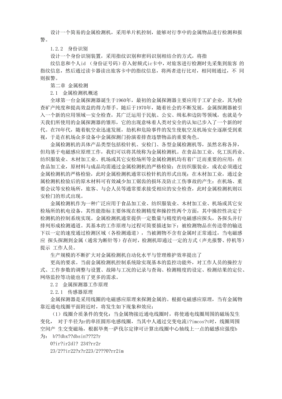 机场安检事迹材料_第3页