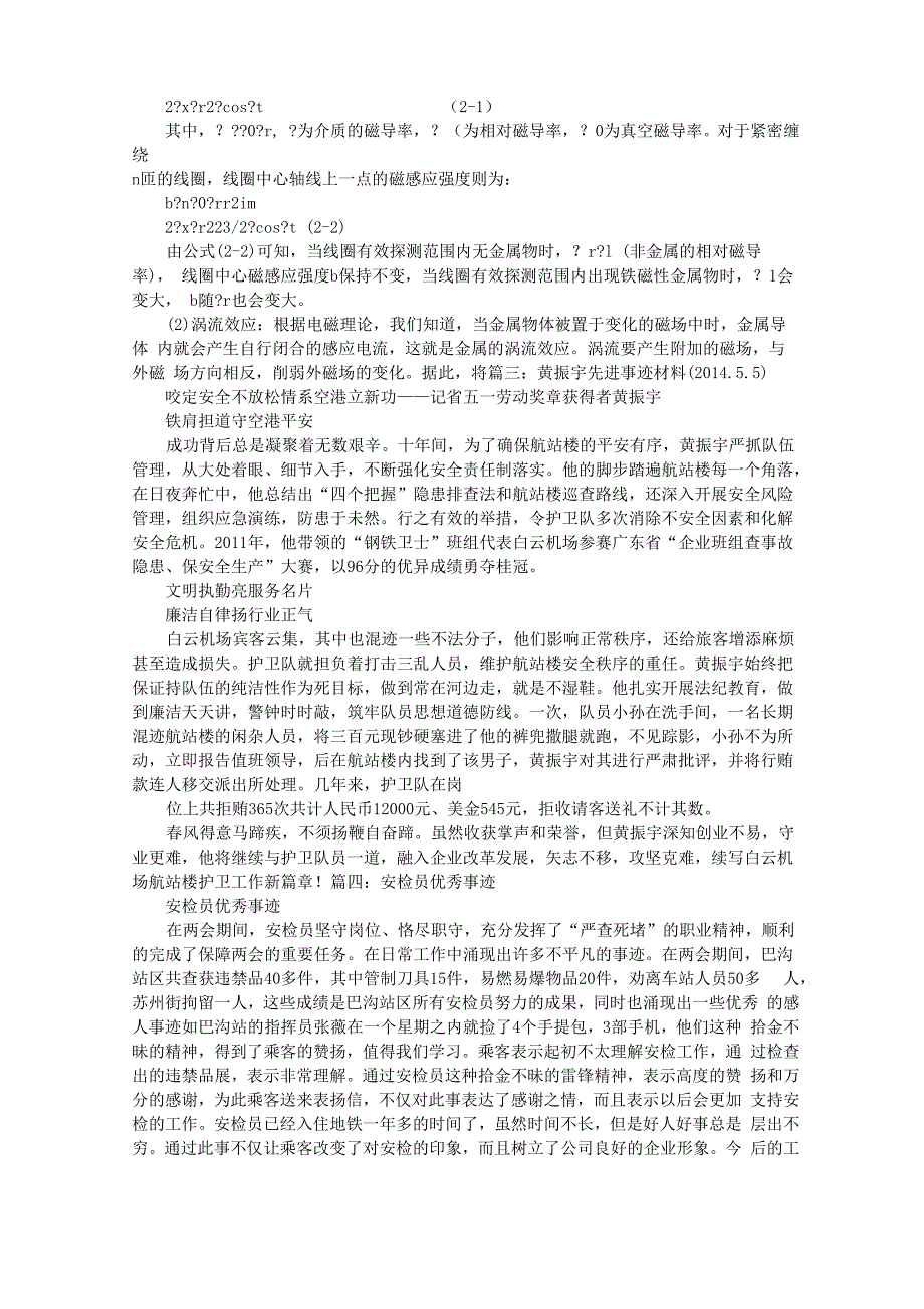 机场安检事迹材料_第4页