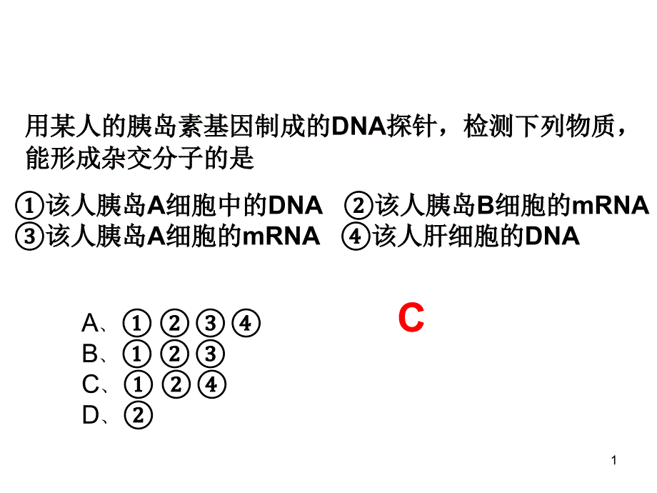 基因工程的应用选修3_第1页