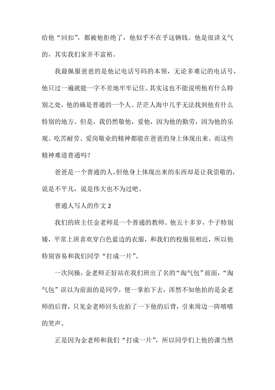 普通人写人的作文_第2页