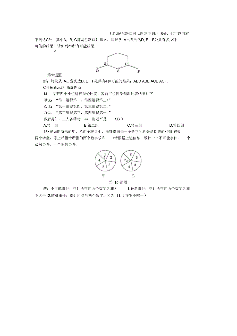 九年级数学上册第2章简单事件的概率2.1事件的可能性1练习新版浙教版_第3页