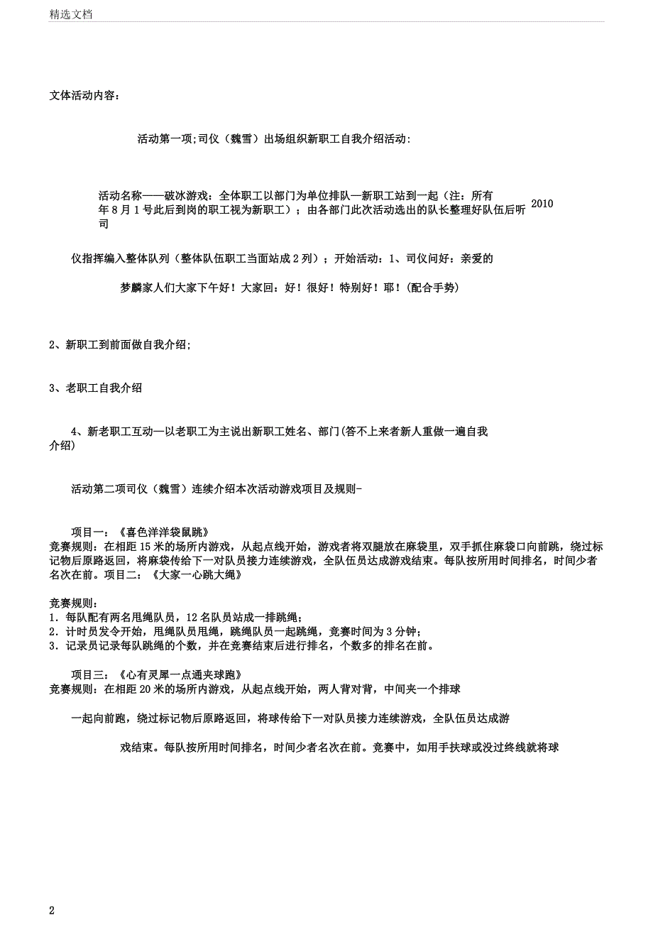 圆梦XX员工联谊活动方案资料.docx_第2页