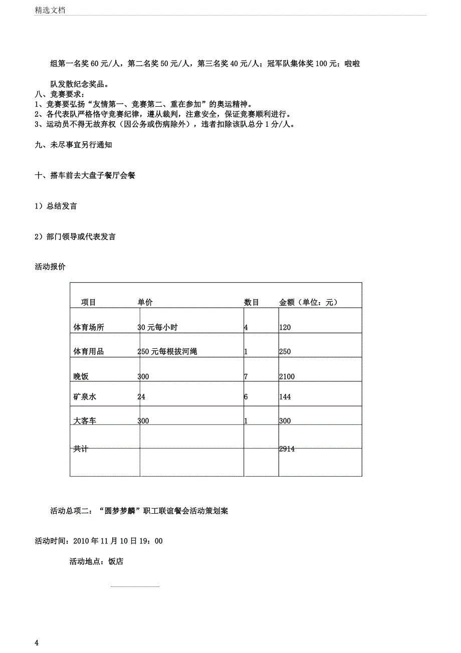 圆梦XX员工联谊活动方案资料.docx_第4页