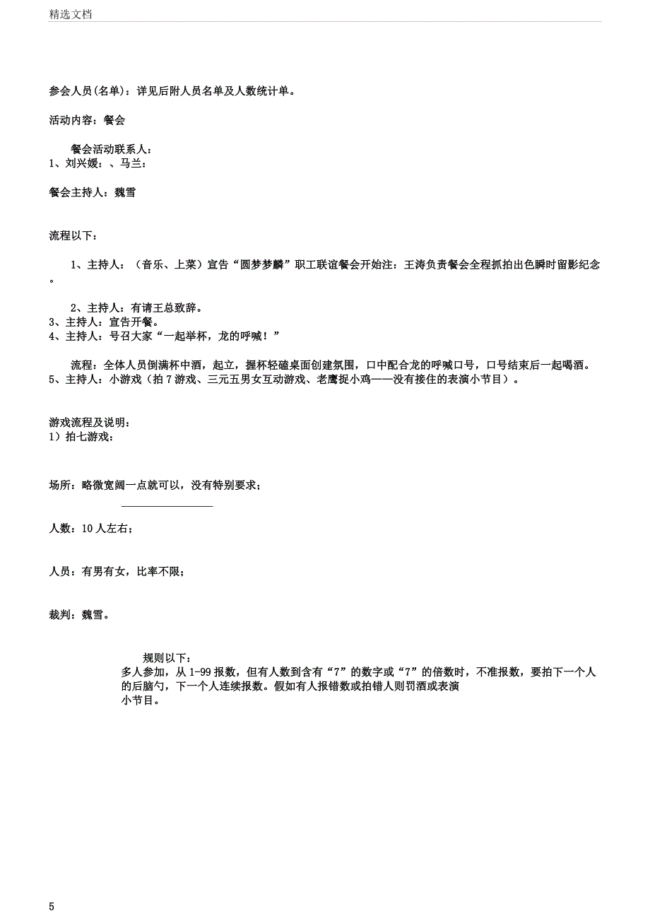 圆梦XX员工联谊活动方案资料.docx_第5页