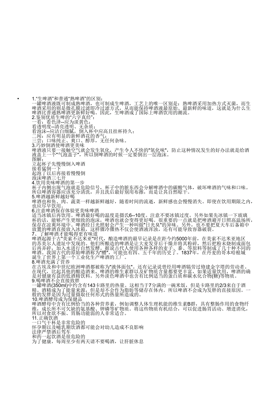 啤酒资料图册_第4页