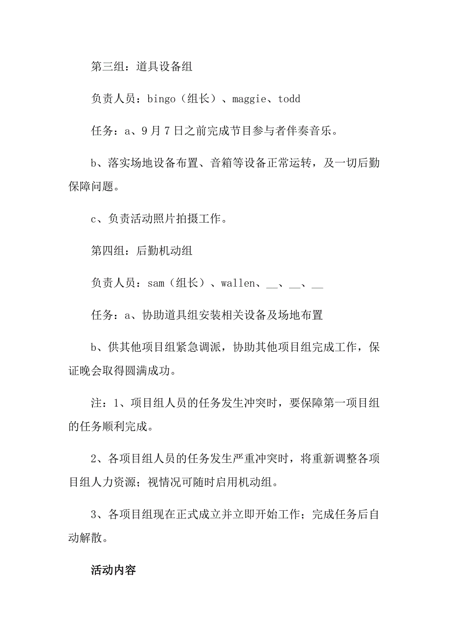 2022年晚会策划方案锦集6篇【精品模板】_第3页