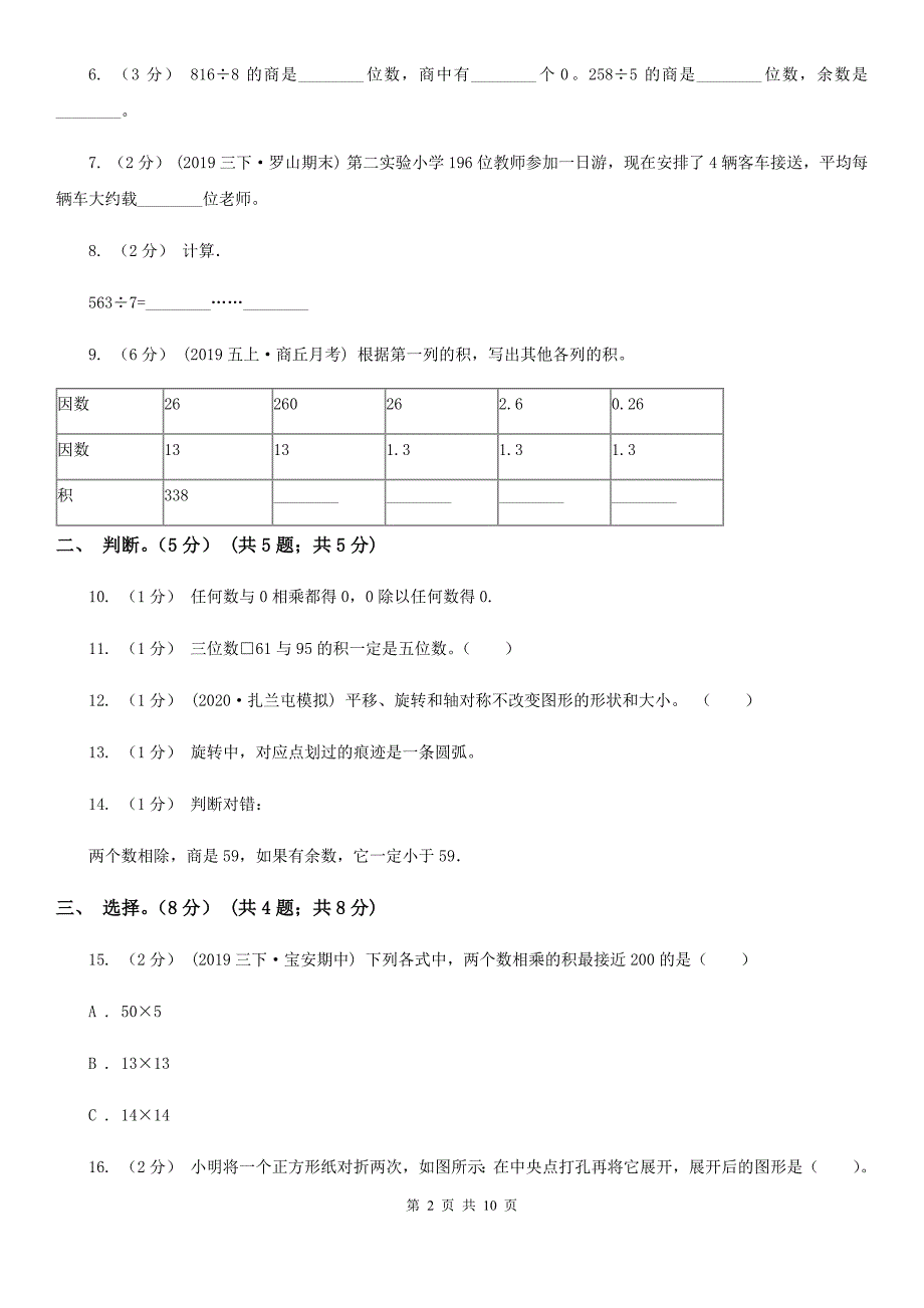 贵州省2021版三年级下学期数学期中试卷（II）卷_第2页