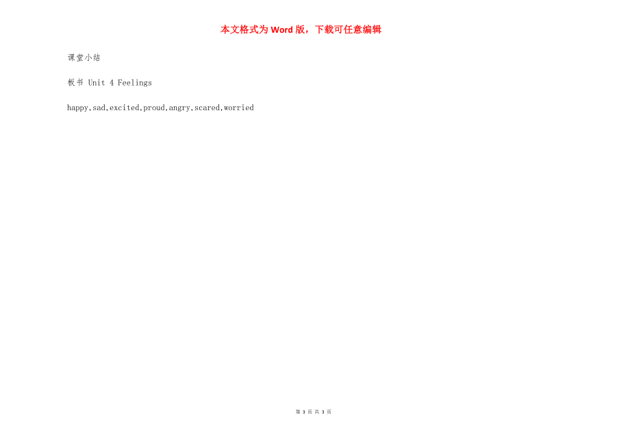 英语人教新起点六年级上册-unit4Feelings(lesson1)教案_第3页