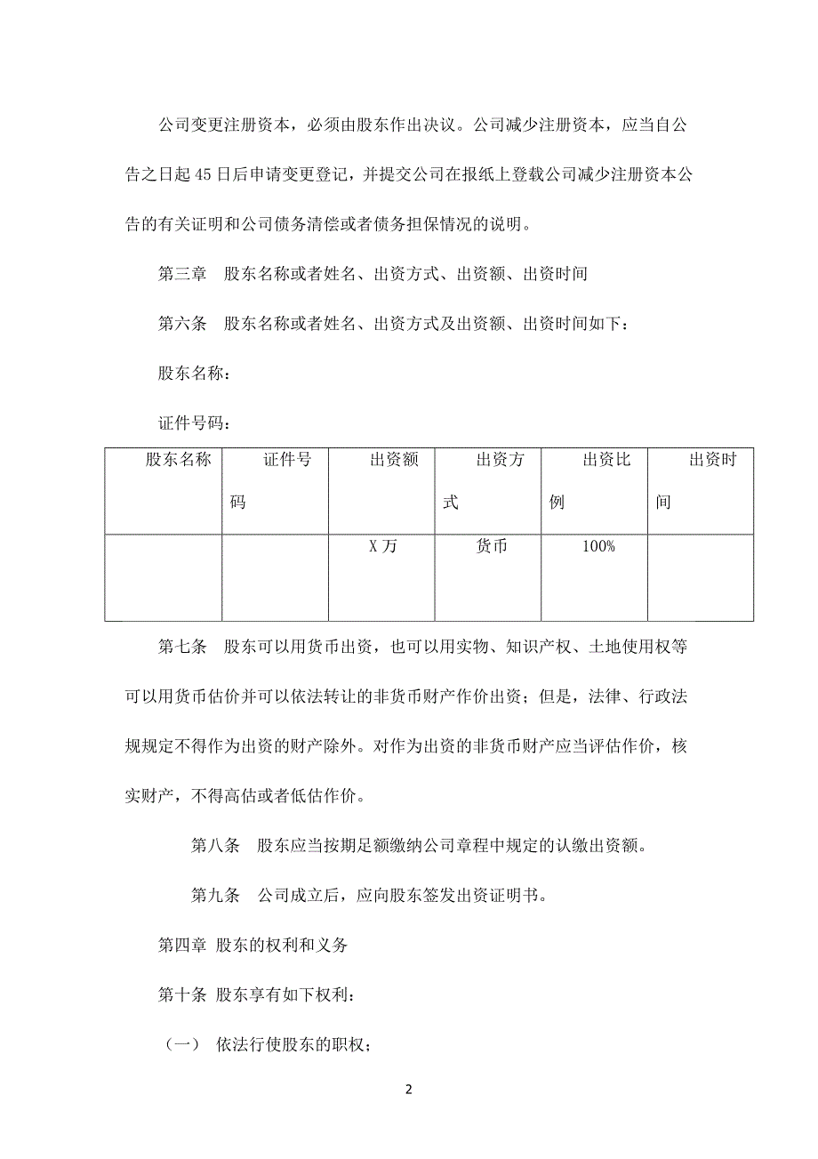 个人独资企业章程模板.doc_第2页