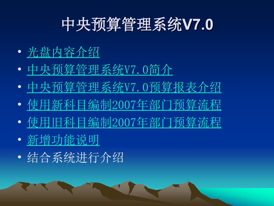 中央预算管理系统Ver70_第2页