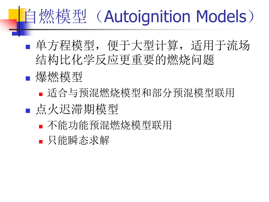 内燃机点火模型_第3页