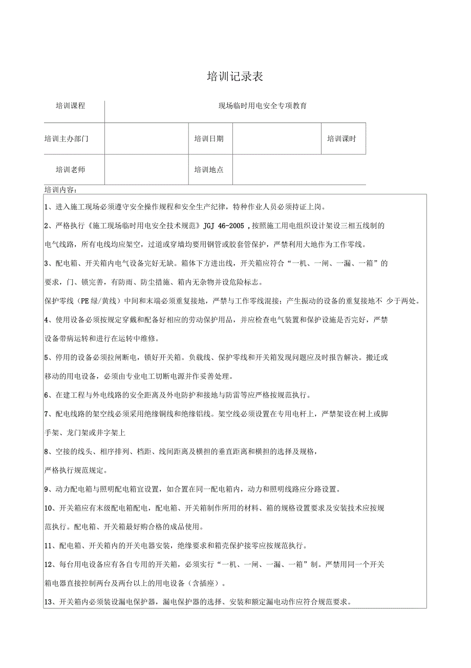 安全生产教育培训记录文本表_第2页