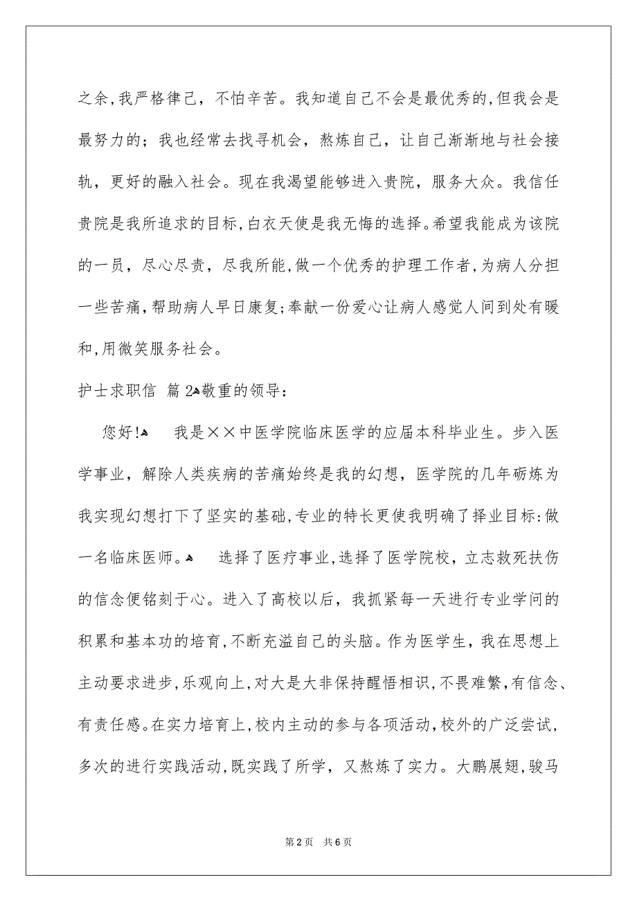 好用的护士求职信模板集合五篇_第2页