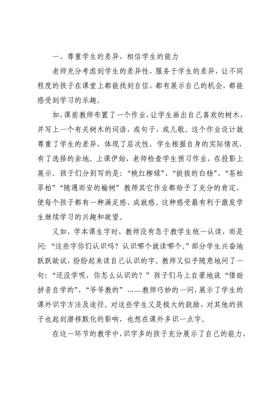 识字1课堂实录.doc_第5页