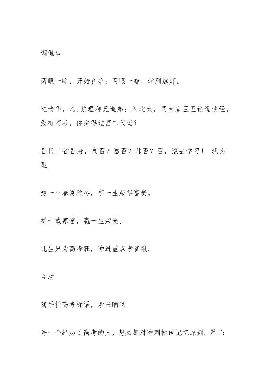 我们的口号是什么_1.docx_第5页