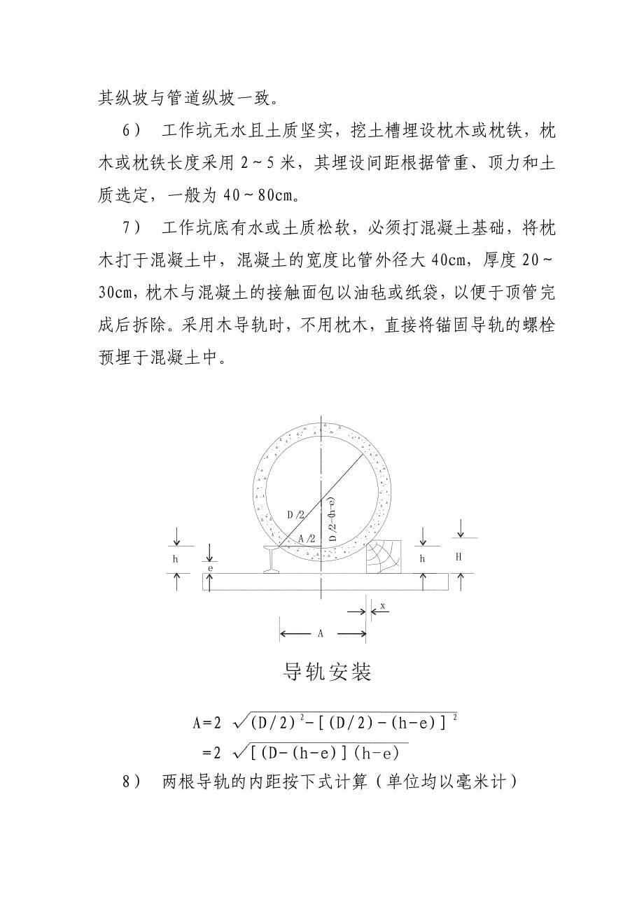 机械顶管专项方案_第5页