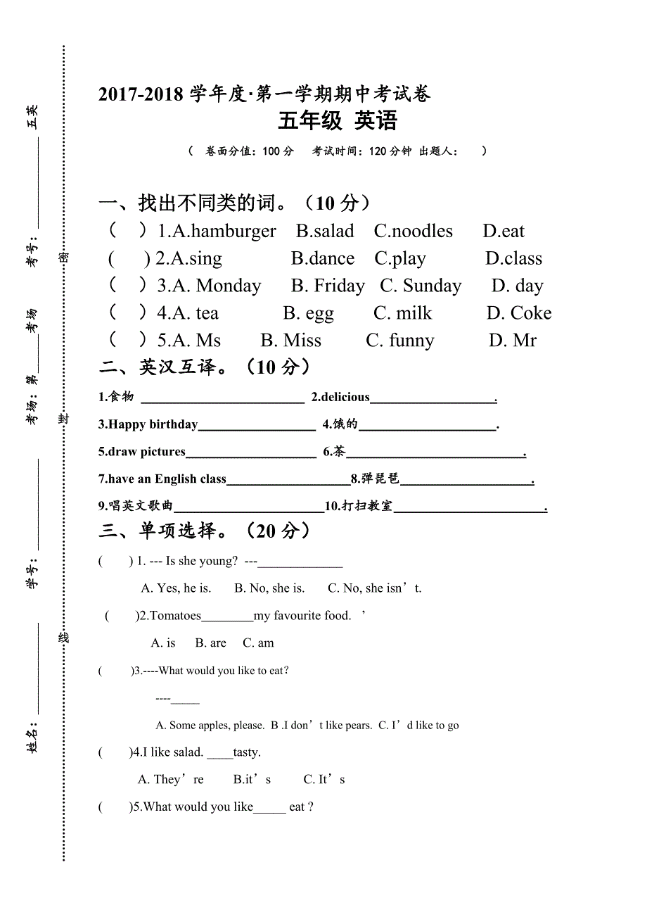 五年级英语上学期期中考试试卷_第1页